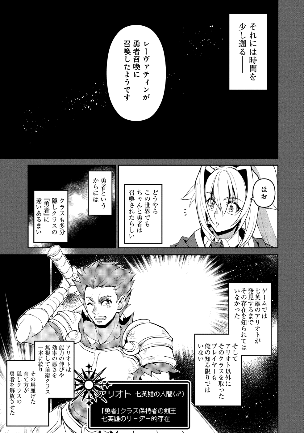 野生のラスボスが現れた！ - 第18話 - Page 3