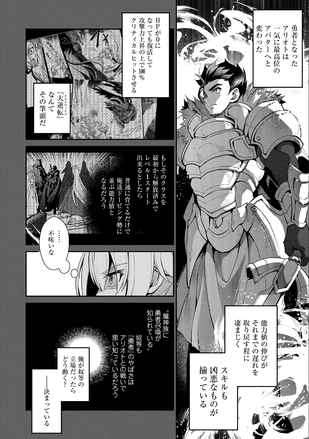 野生のラスボスが現れた！ - 第18話 - Page 4