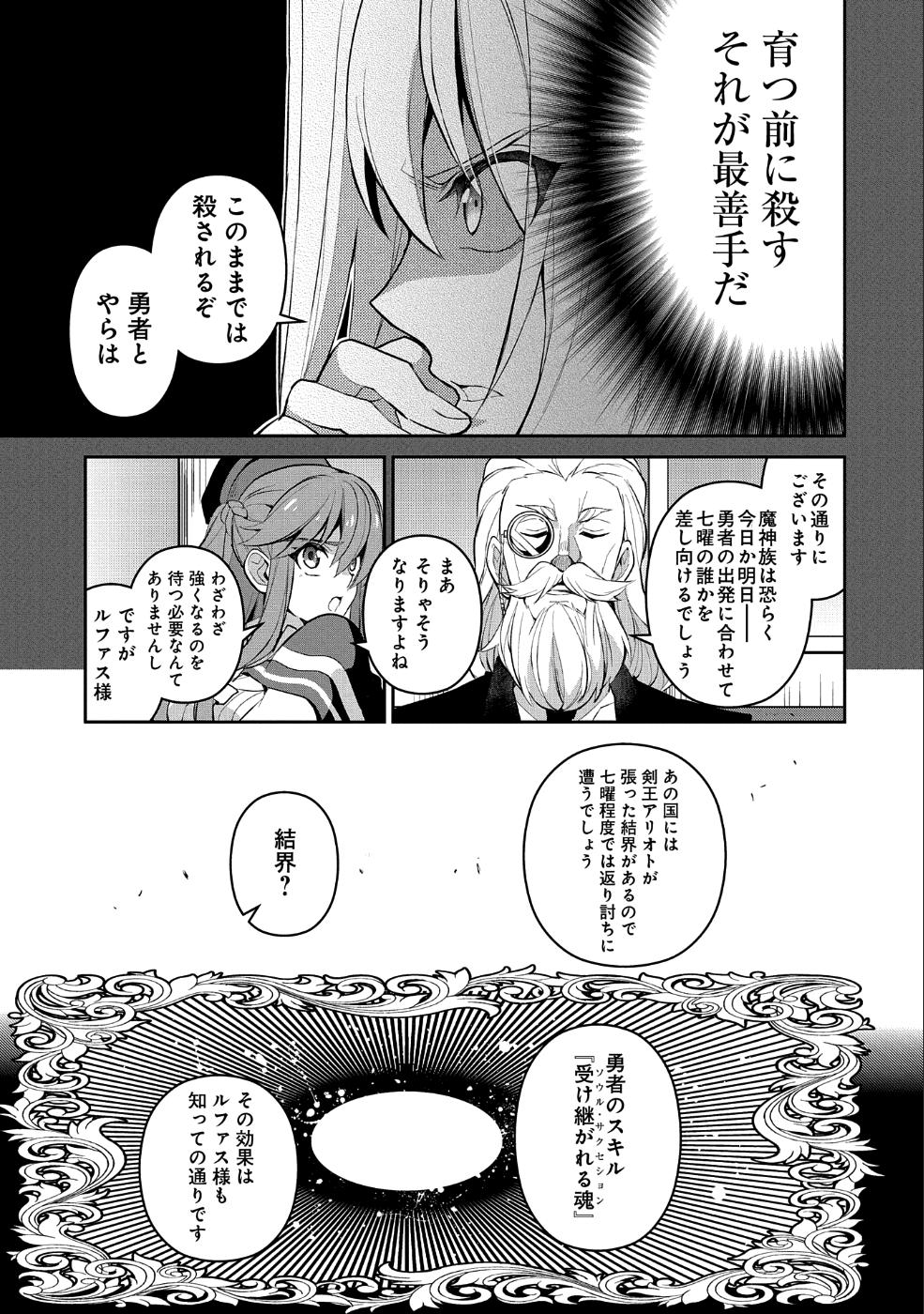 野生のラスボスが現れた！ - 第18話 - Page 5