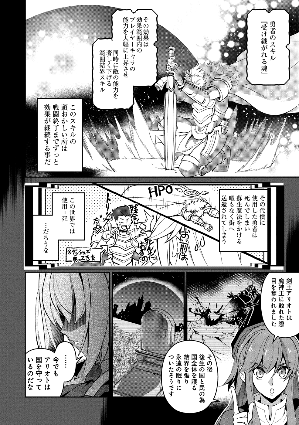 野生のラスボスが現れた！ - 第18話 - Page 6