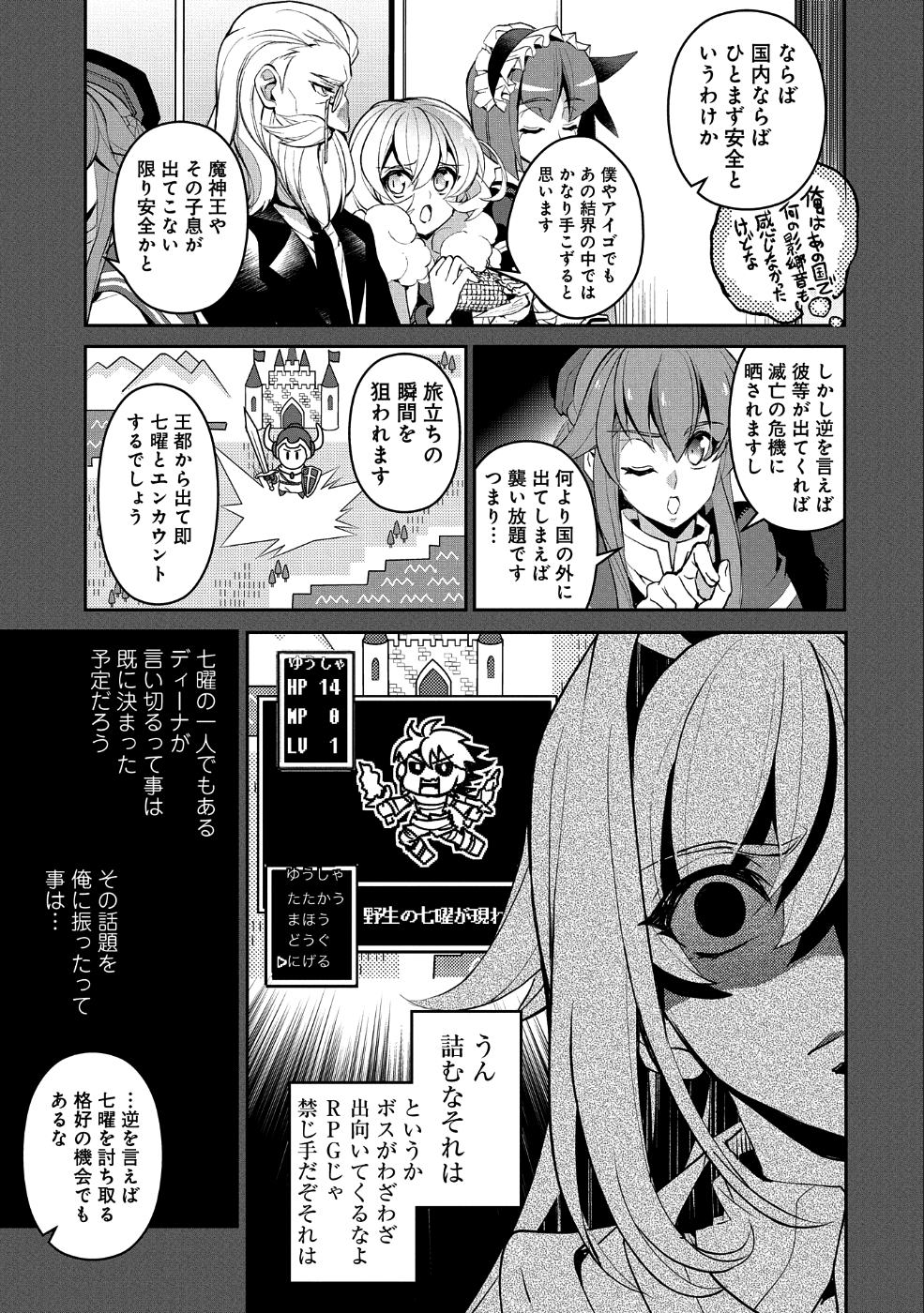 野生のラスボスが現れた！ - 第18話 - Page 7