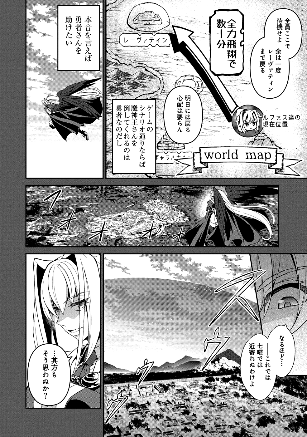 野生のラスボスが現れた！ - 第18話 - Page 8