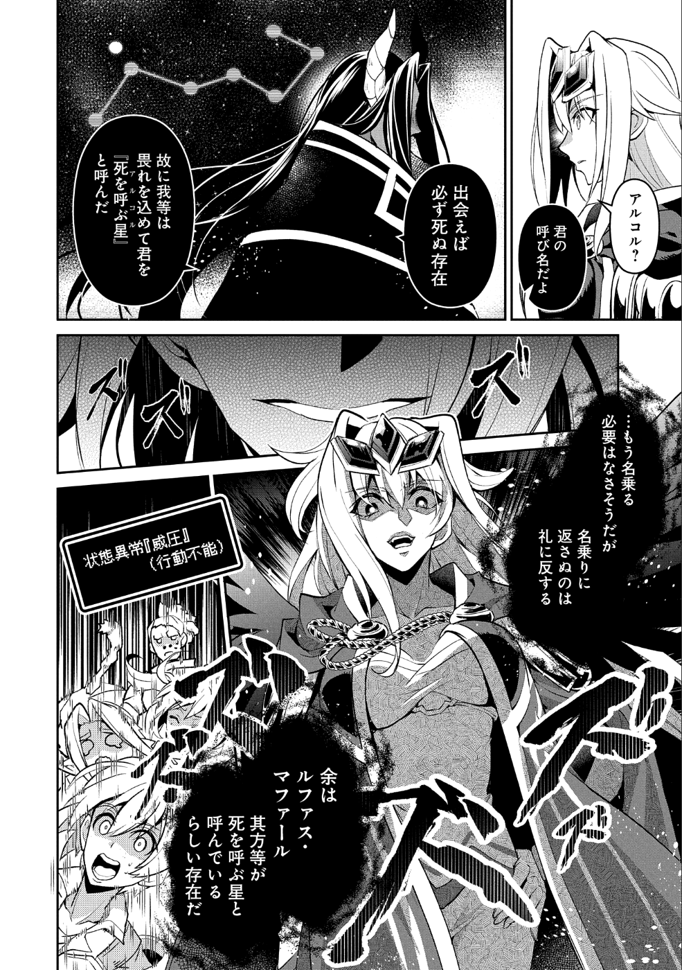 野生のラスボスが現れた！ - 第18話 - Page 12