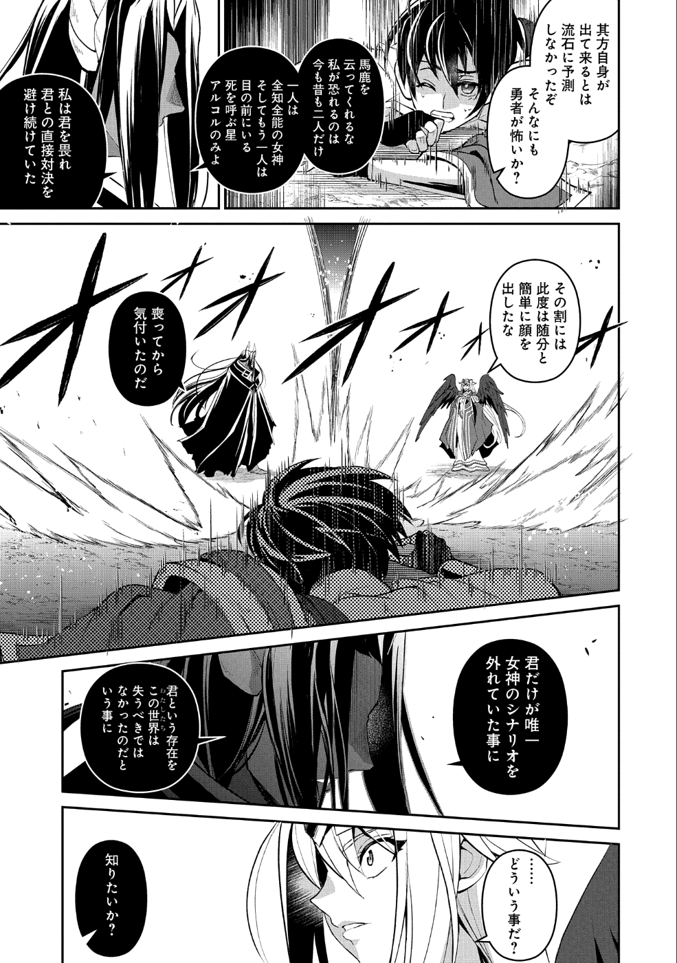 野生のラスボスが現れた！ - 第18話 - Page 13