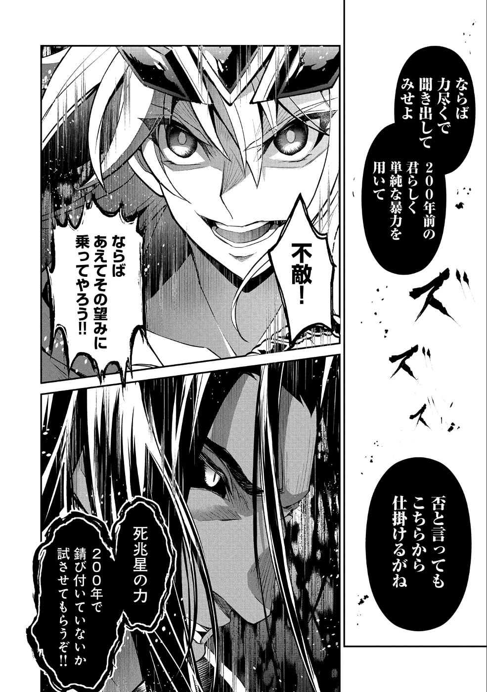 野生のラスボスが現れた！ - 第18話 - Page 14