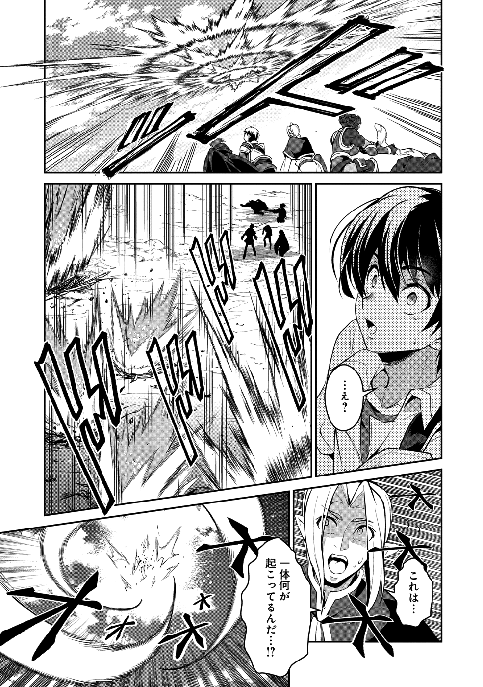 野生のラスボスが現れた！ - 第18話 - Page 15