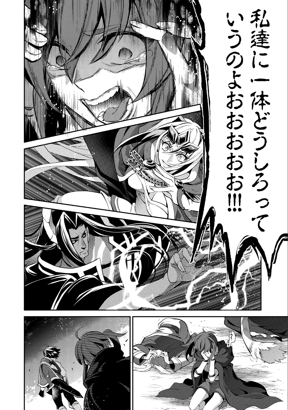 野生のラスボスが現れた！ - 第18話 - Page 19