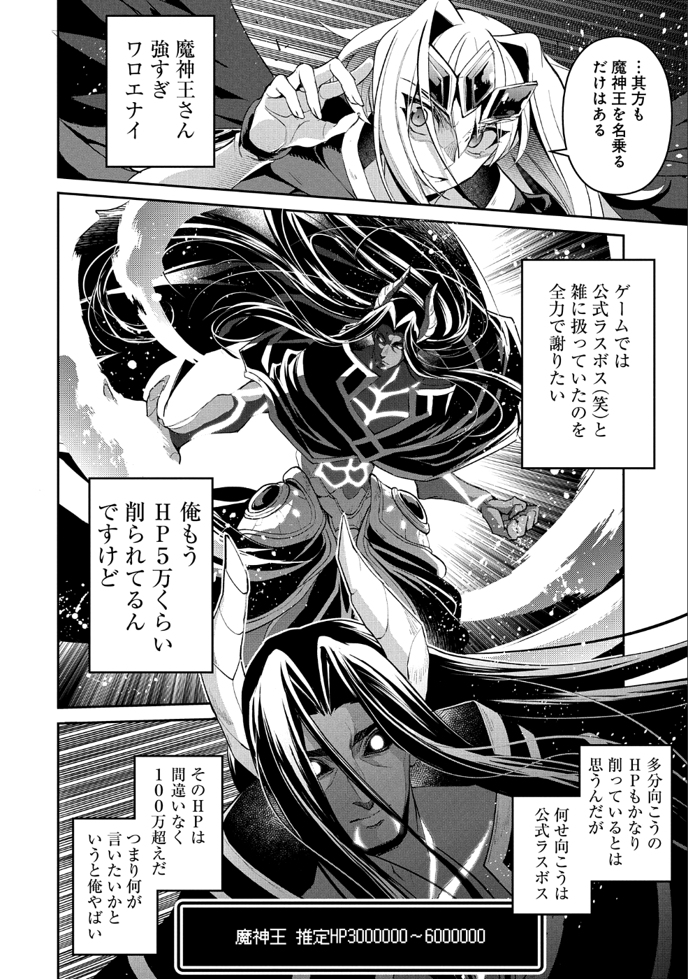 野生のラスボスが現れた！ - 第18話 - Page 24