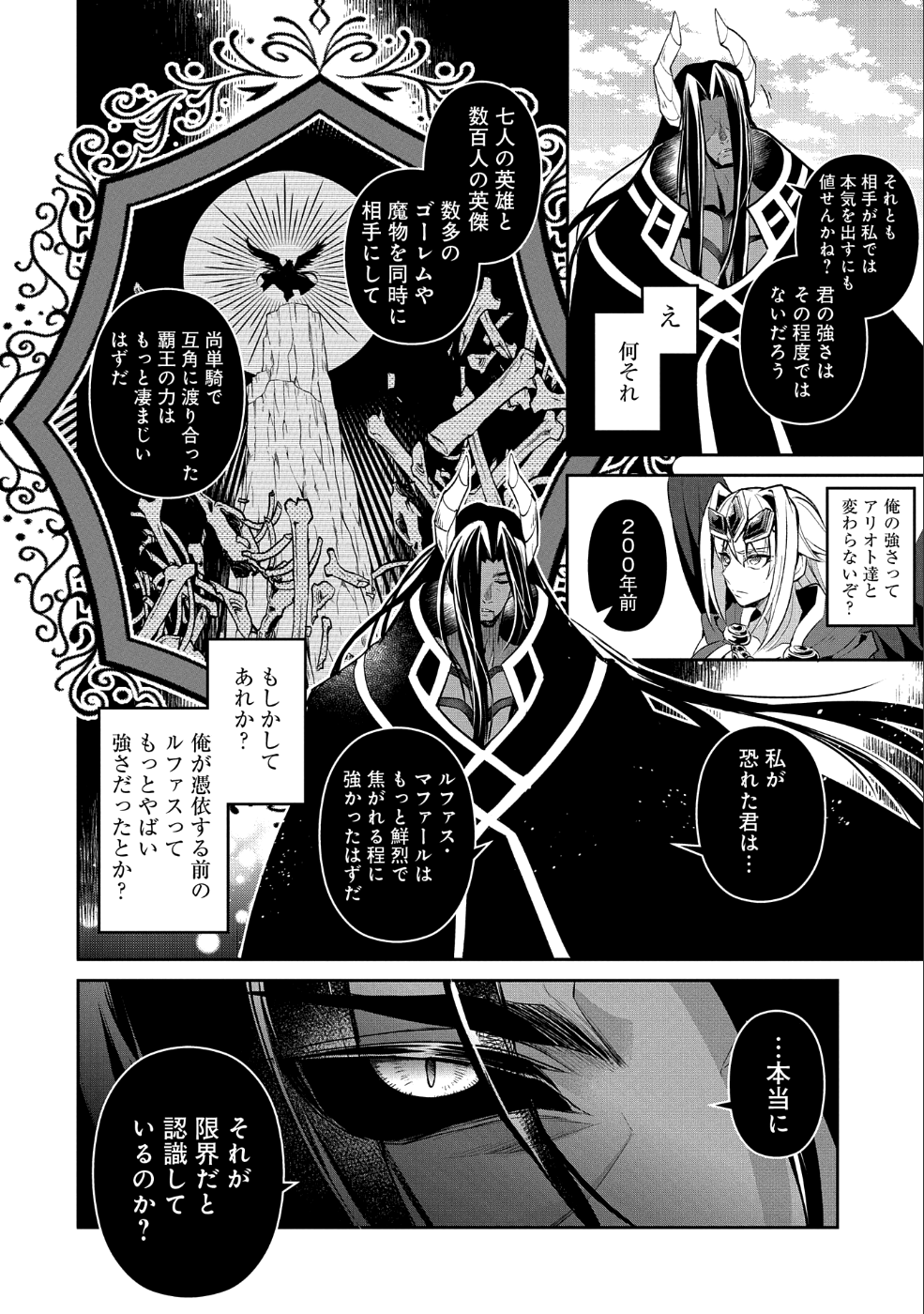 野生のラスボスが現れた！ - 第18話 - Page 26