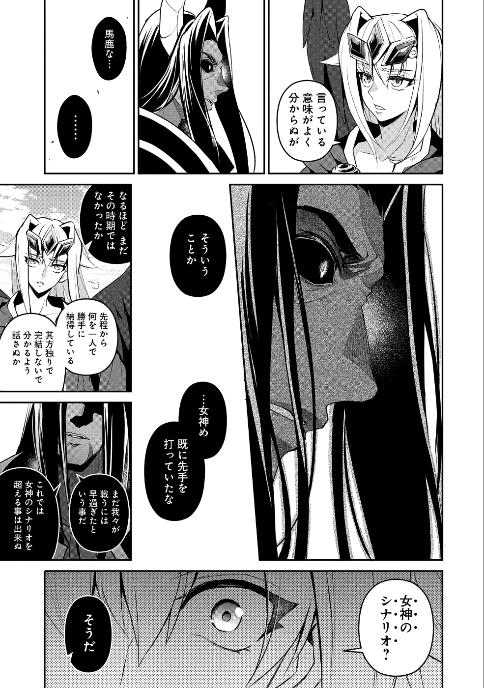 野生のラスボスが現れた！ - 第18話 - Page 27