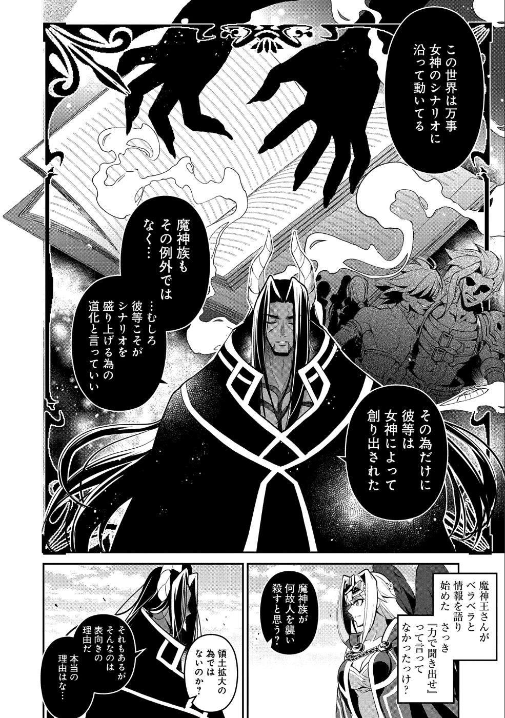 野生のラスボスが現れた！ - 第18話 - Page 28