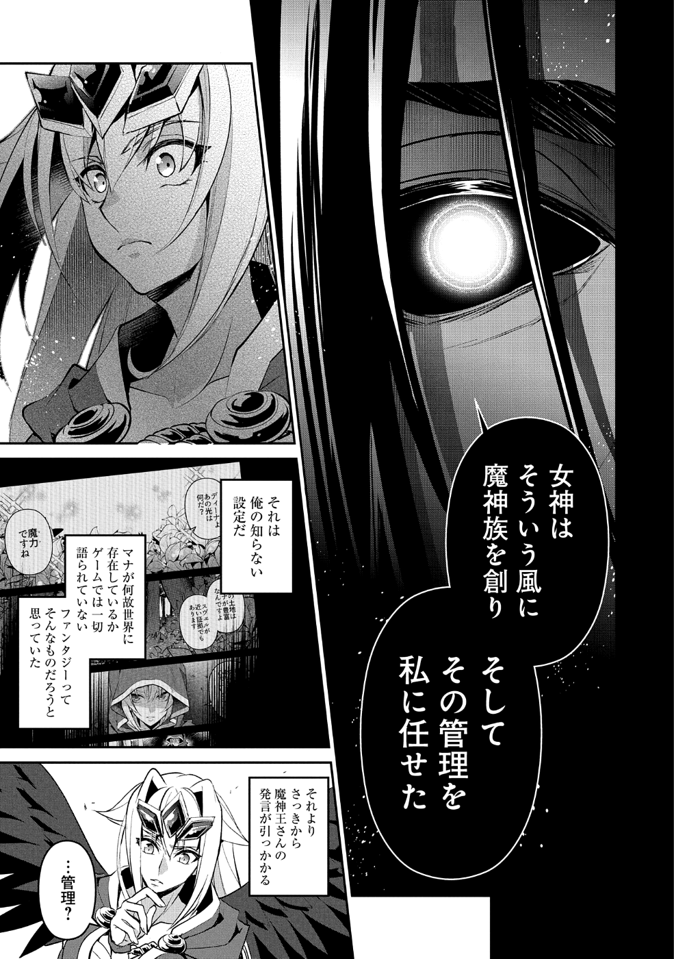 野生のラスボスが現れた！ - 第18話 - Page 31