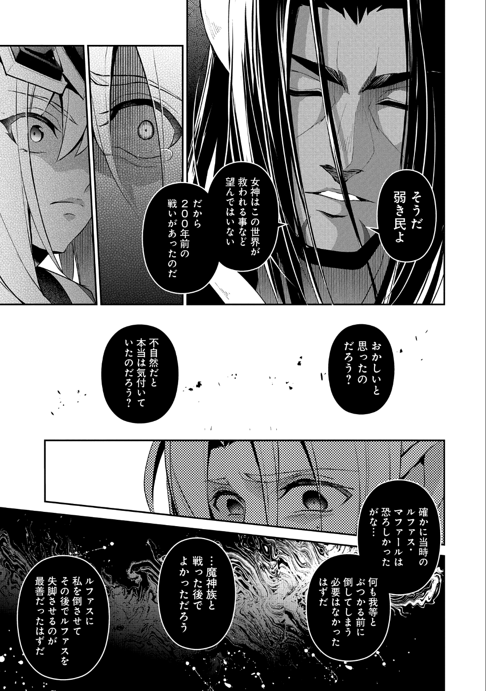 野生のラスボスが現れた！ - 第18話 - Page 33