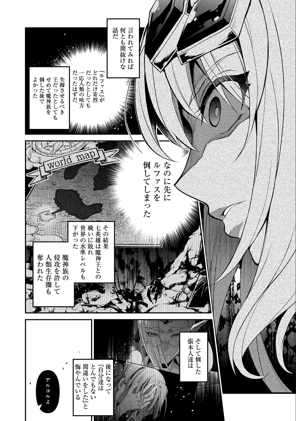 野生のラスボスが現れた！ - 第18話 - Page 35