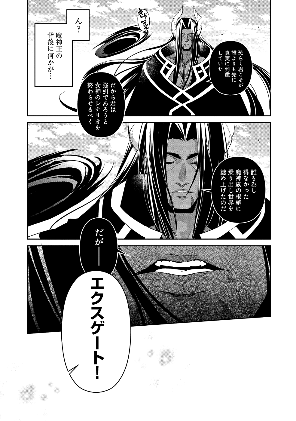 野生のラスボスが現れた！ - 第18話 - Page 36