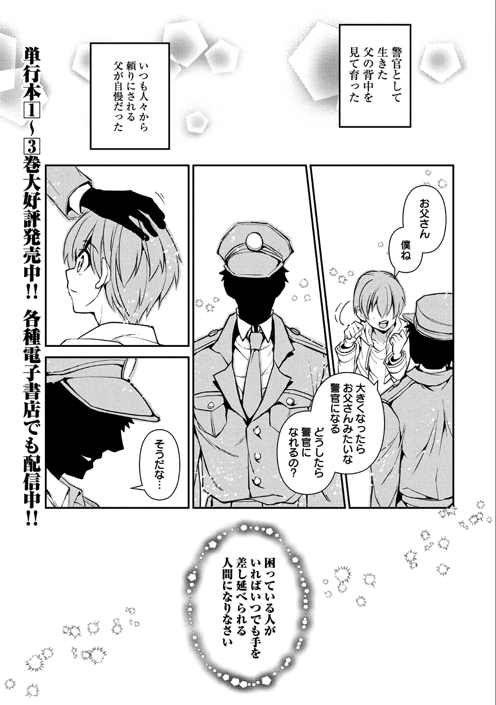 野生のラスボスが現れた！ - 第17話 - Page 1