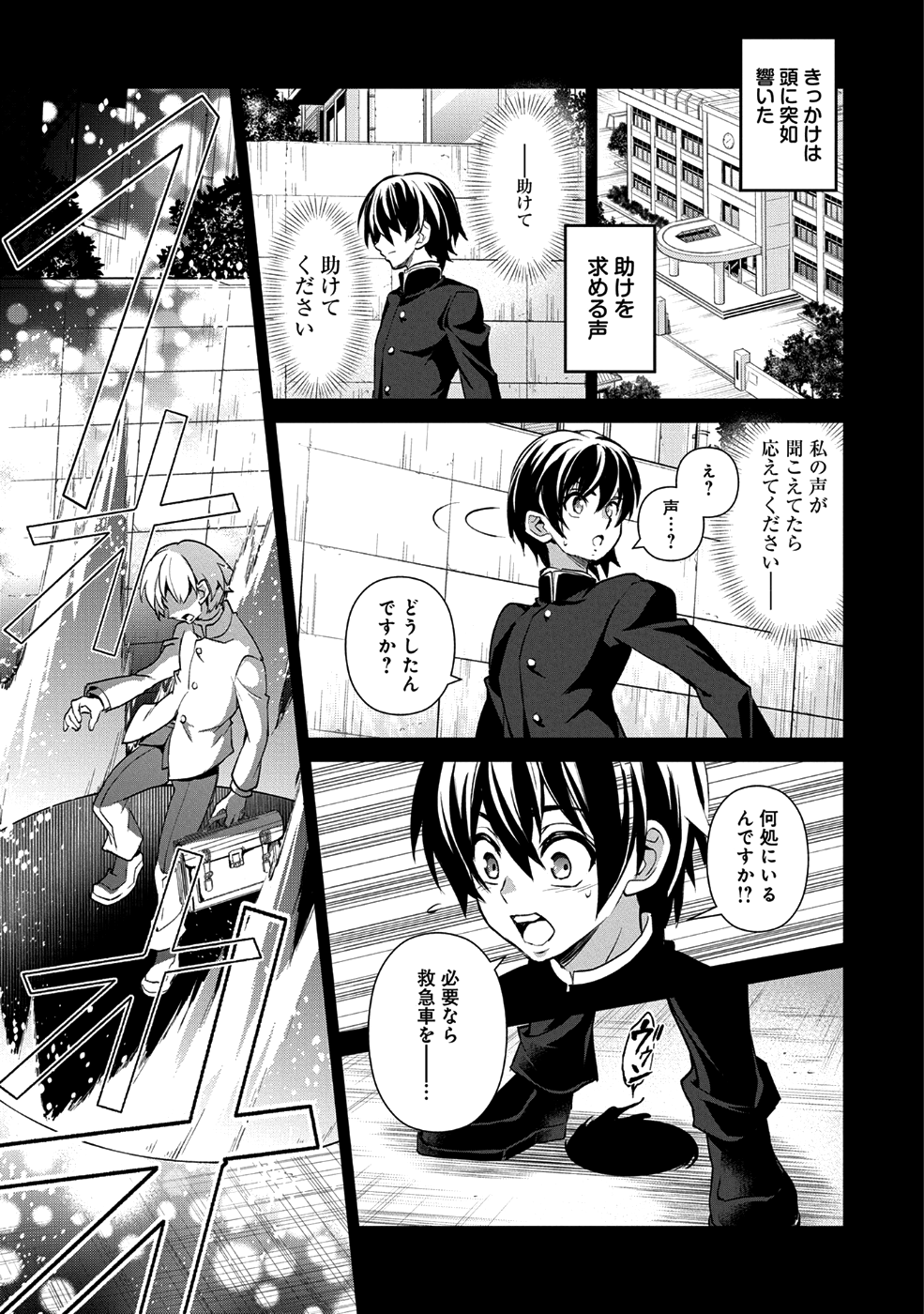 野生のラスボスが現れた！ - 第17話 - Page 3