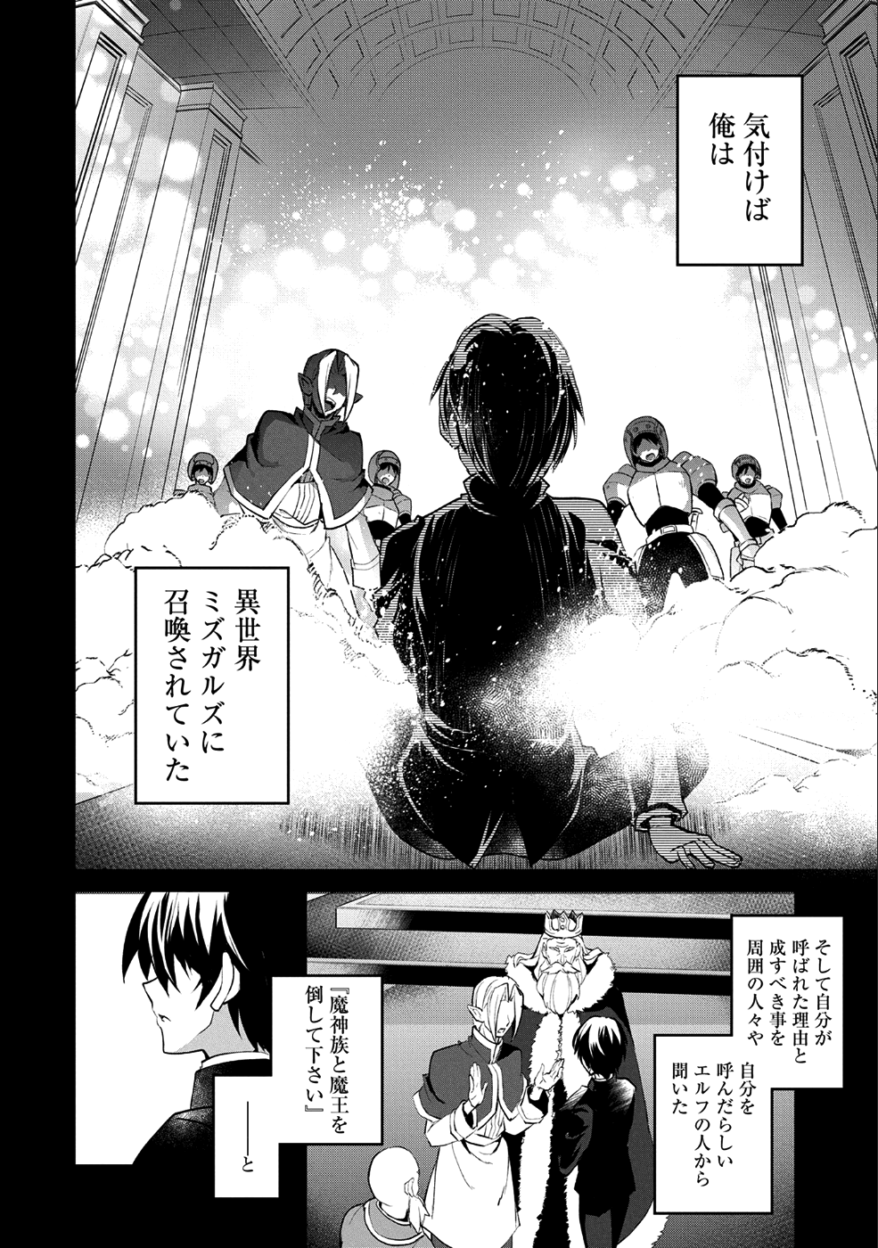 野生のラスボスが現れた！ - 第17話 - Page 4