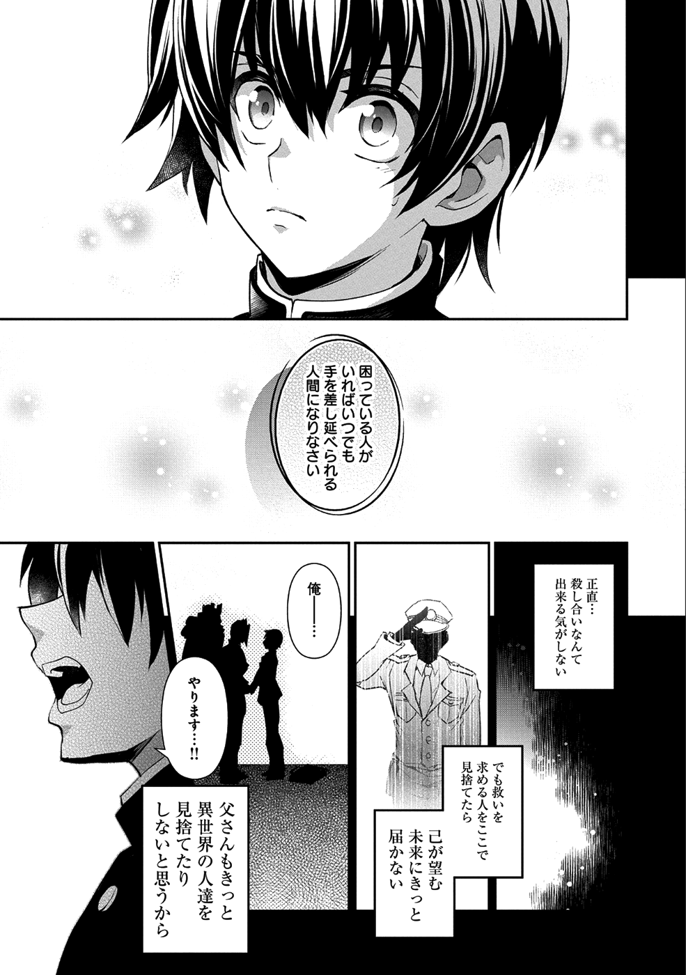 野生のラスボスが現れた！ - 第17話 - Page 5