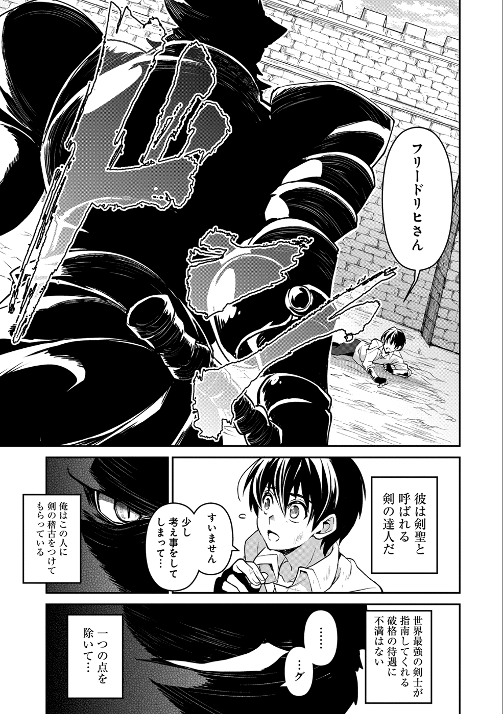 野生のラスボスが現れた！ - 第17話 - Page 7