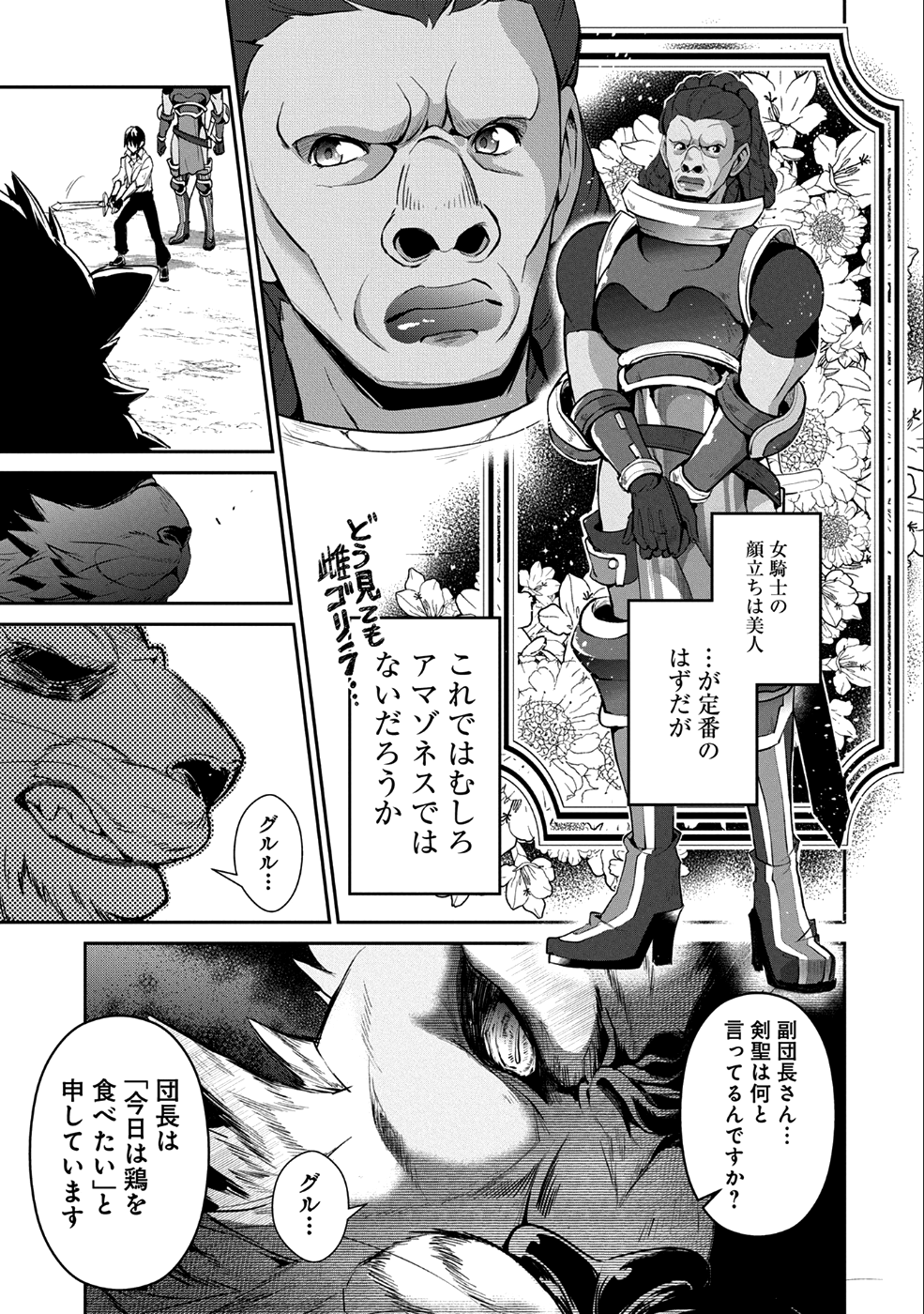 野生のラスボスが現れた！ - 第17話 - Page 9