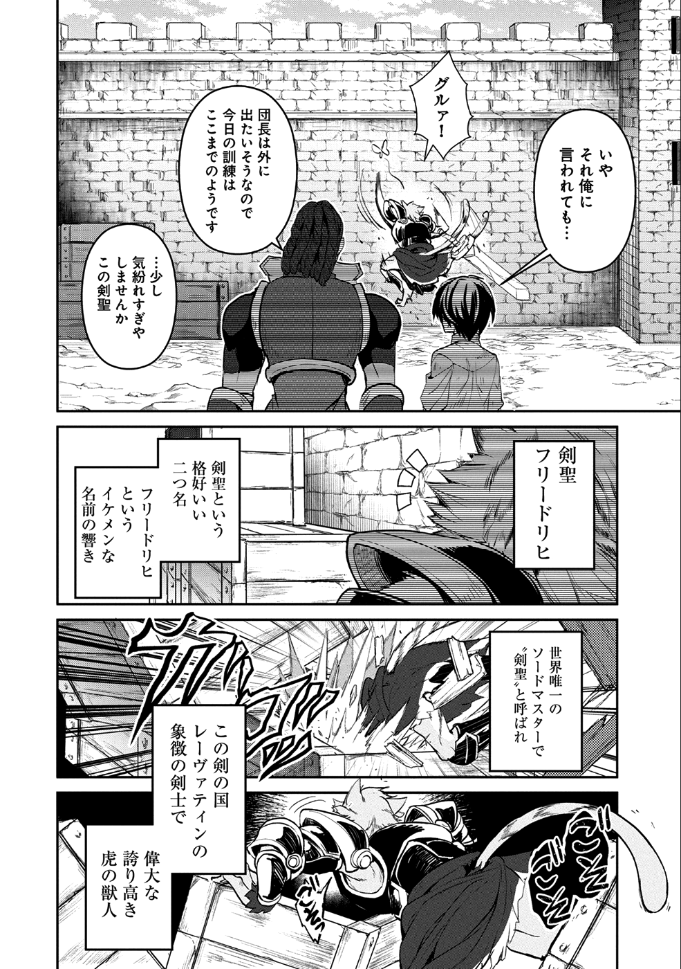 野生のラスボスが現れた！ - 第17話 - Page 10