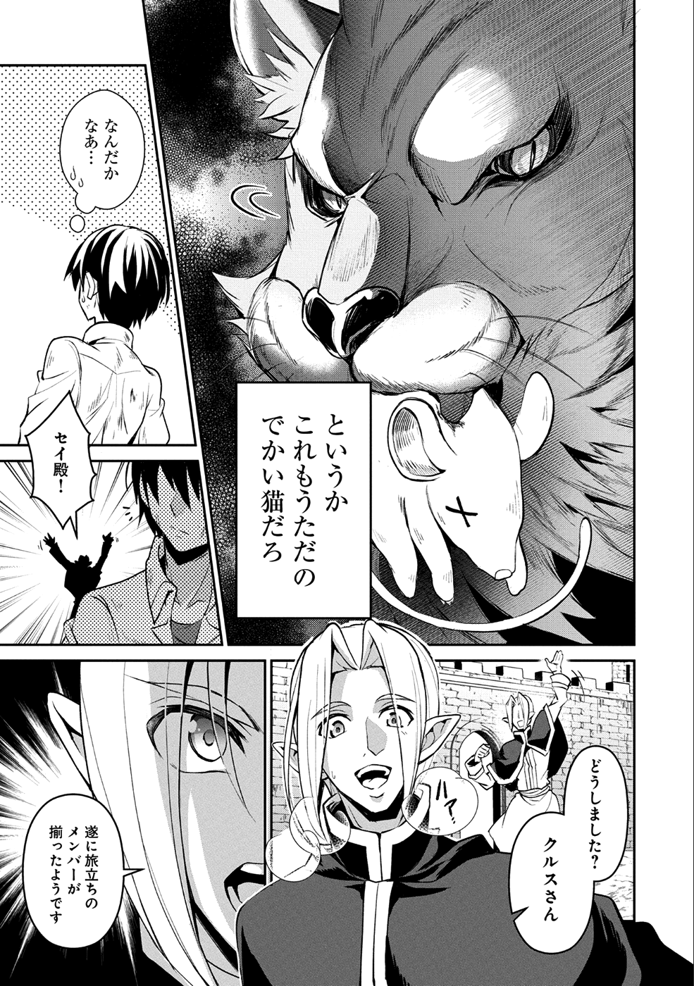 野生のラスボスが現れた！ - 第17話 - Page 11