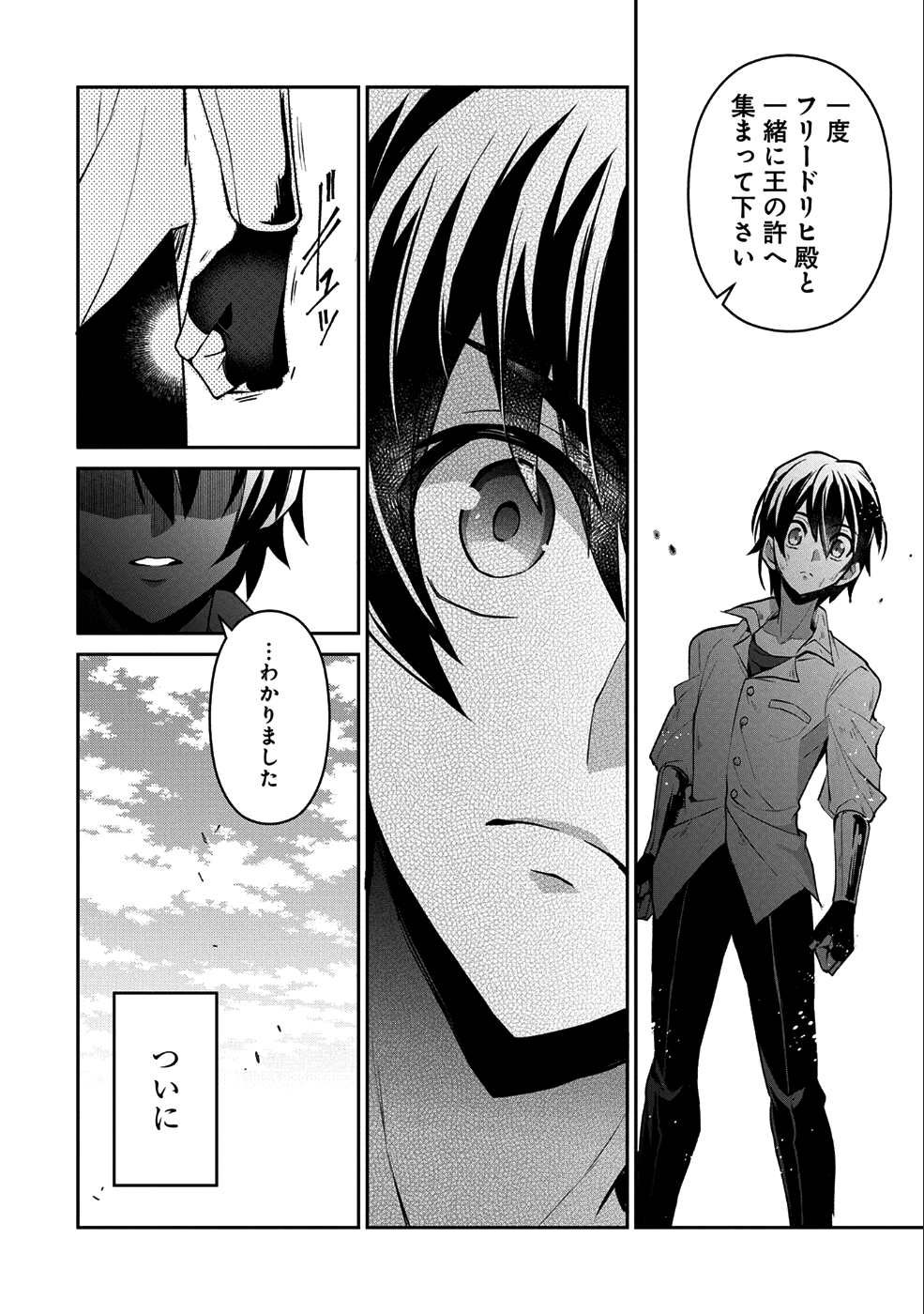 野生のラスボスが現れた！ - 第17話 - Page 12