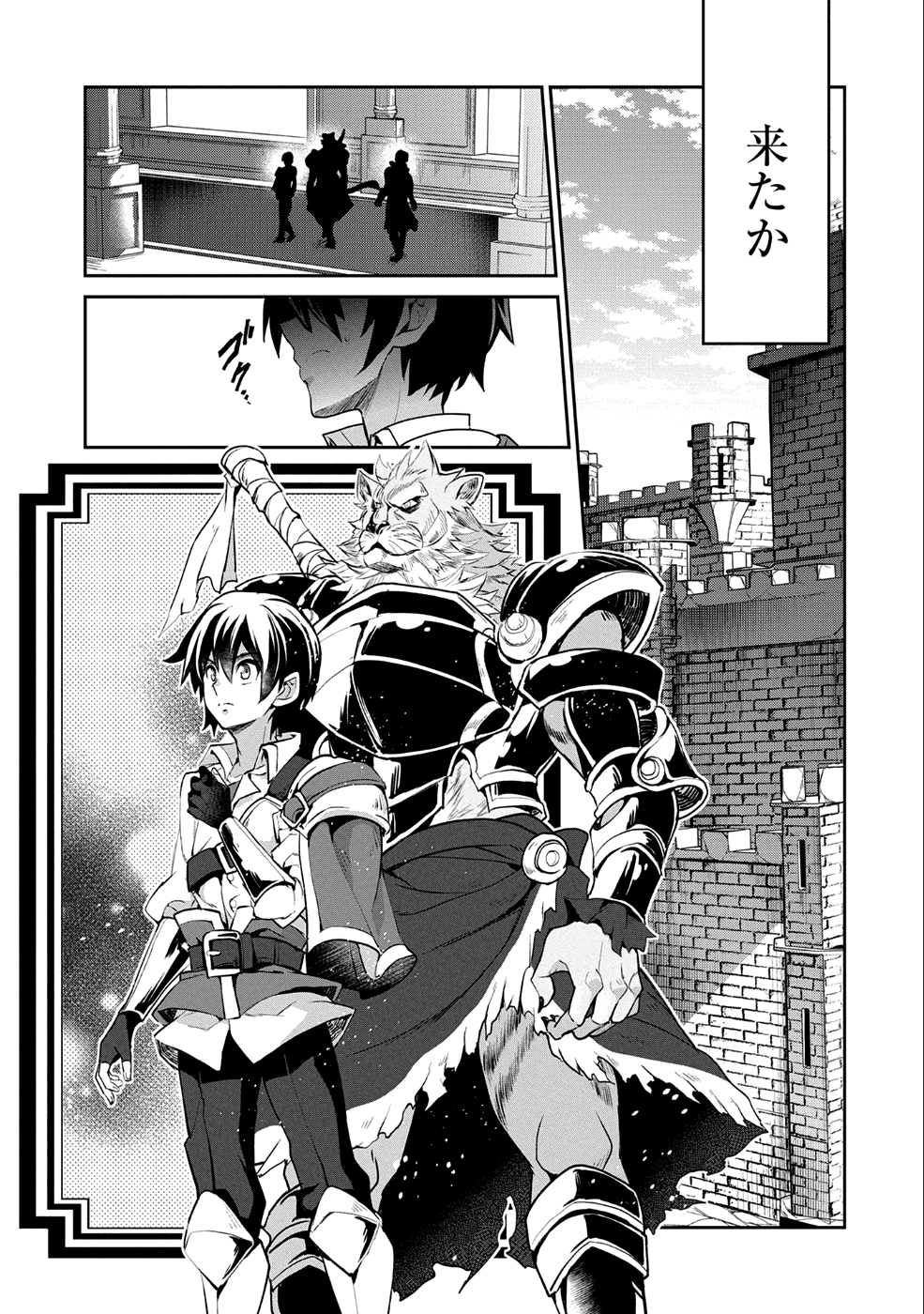 野生のラスボスが現れた！ - 第17話 - Page 13