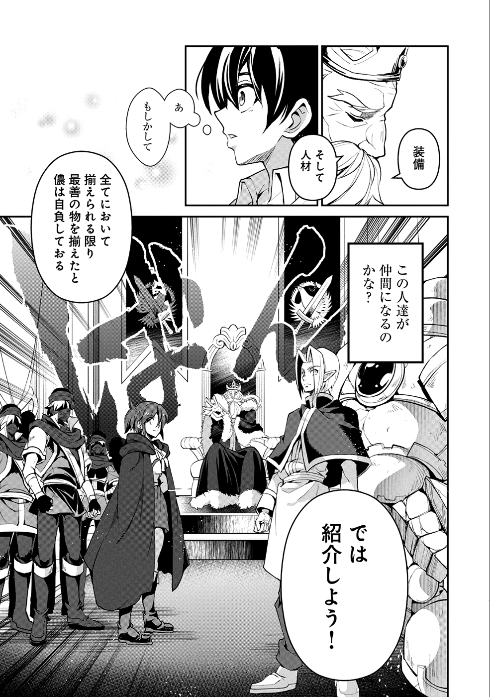 野生のラスボスが現れた！ - 第17話 - Page 15