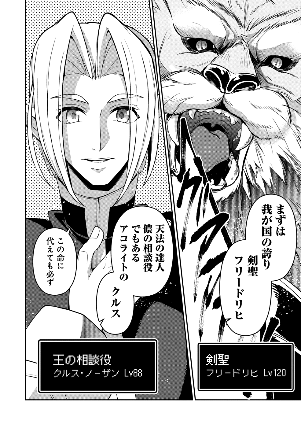 野生のラスボスが現れた！ - 第17話 - Page 16