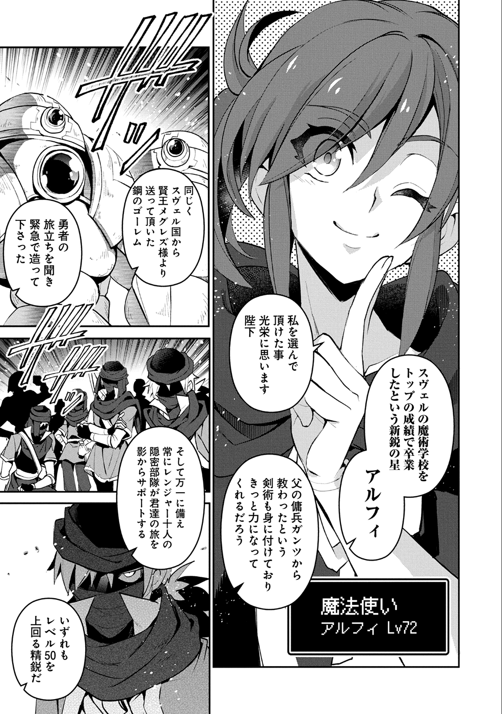 野生のラスボスが現れた！ - 第17話 - Page 17