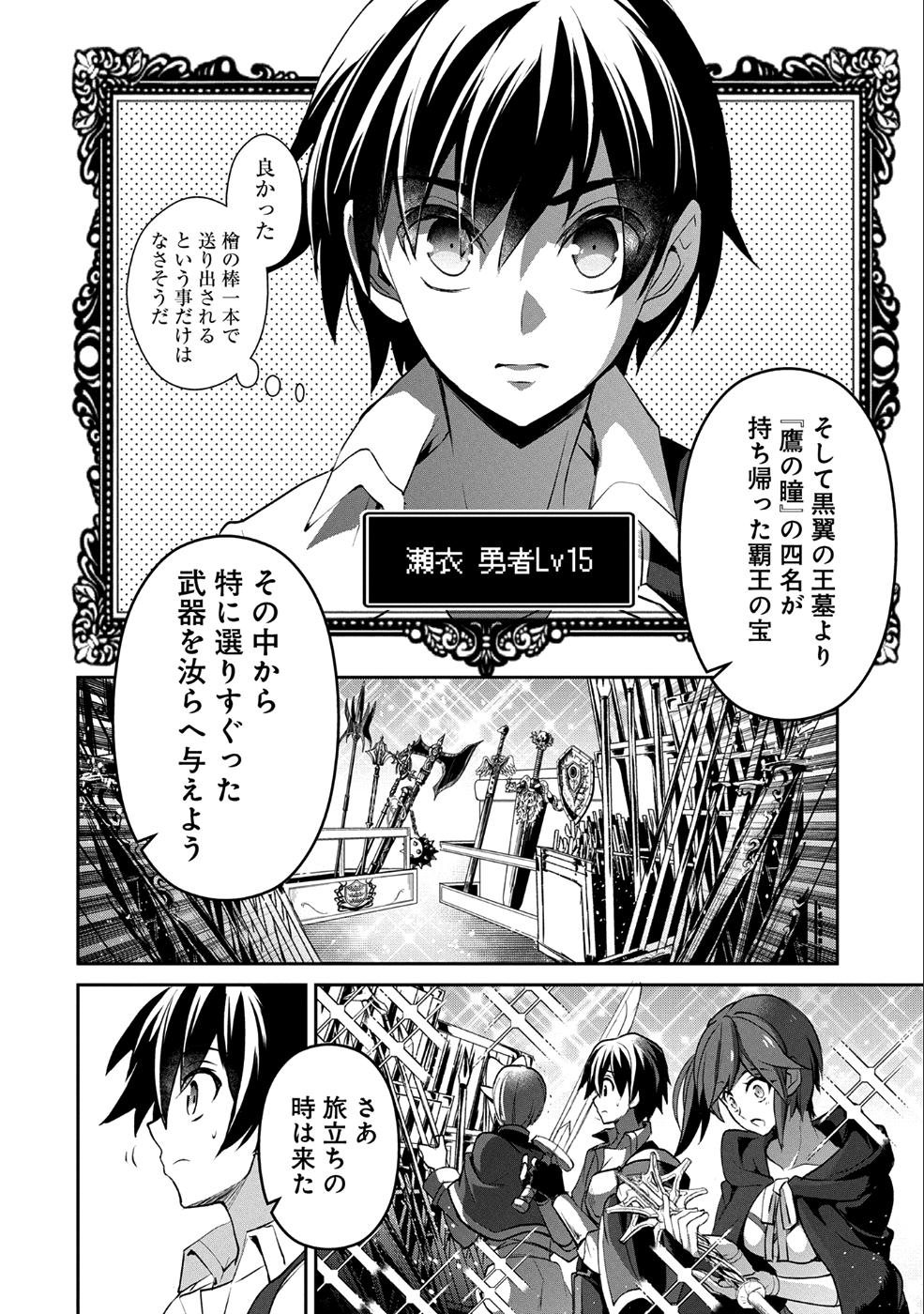 野生のラスボスが現れた！ - 第17話 - Page 18