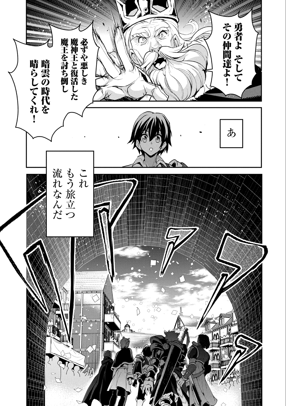 野生のラスボスが現れた！ - 第17話 - Page 19