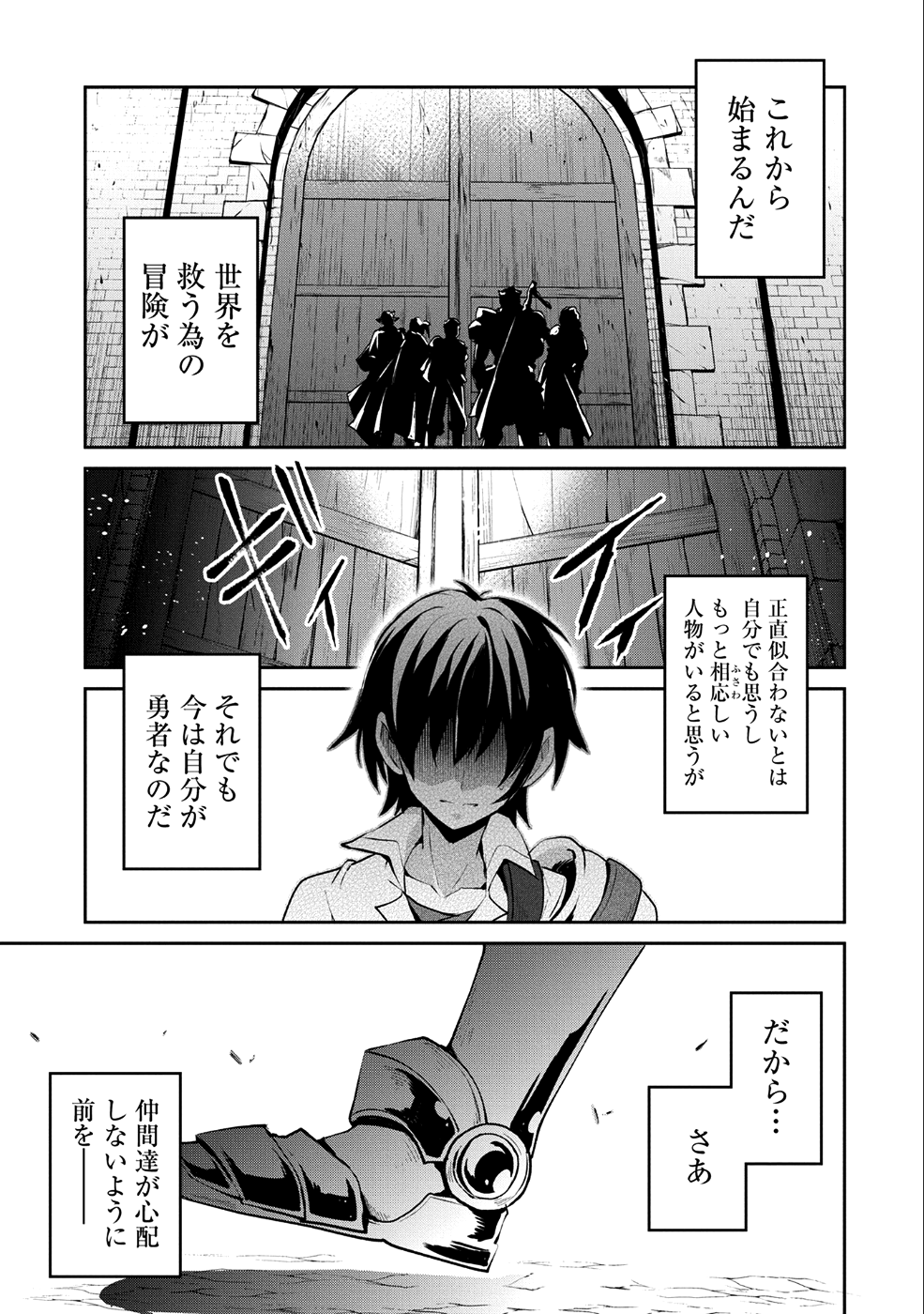 野生のラスボスが現れた！ - 第17話 - Page 21