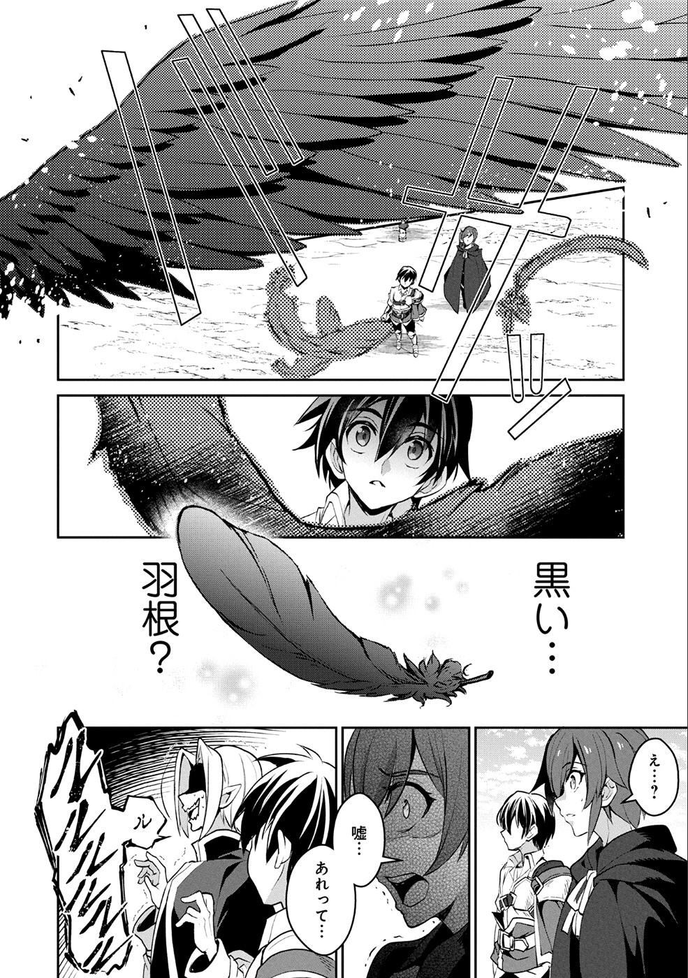 野生のラスボスが現れた！ - 第17話 - Page 22