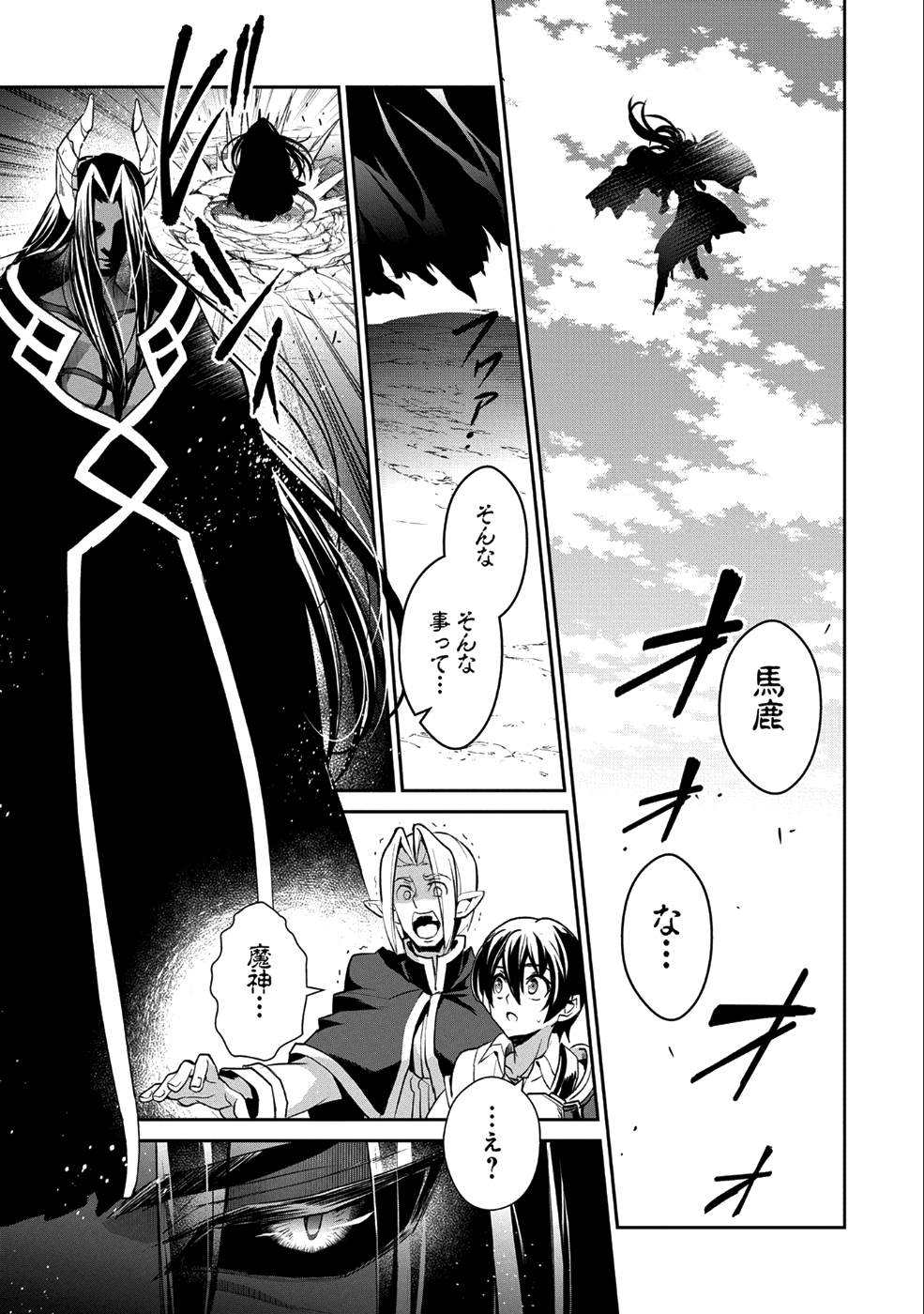 野生のラスボスが現れた！ - 第17話 - Page 25