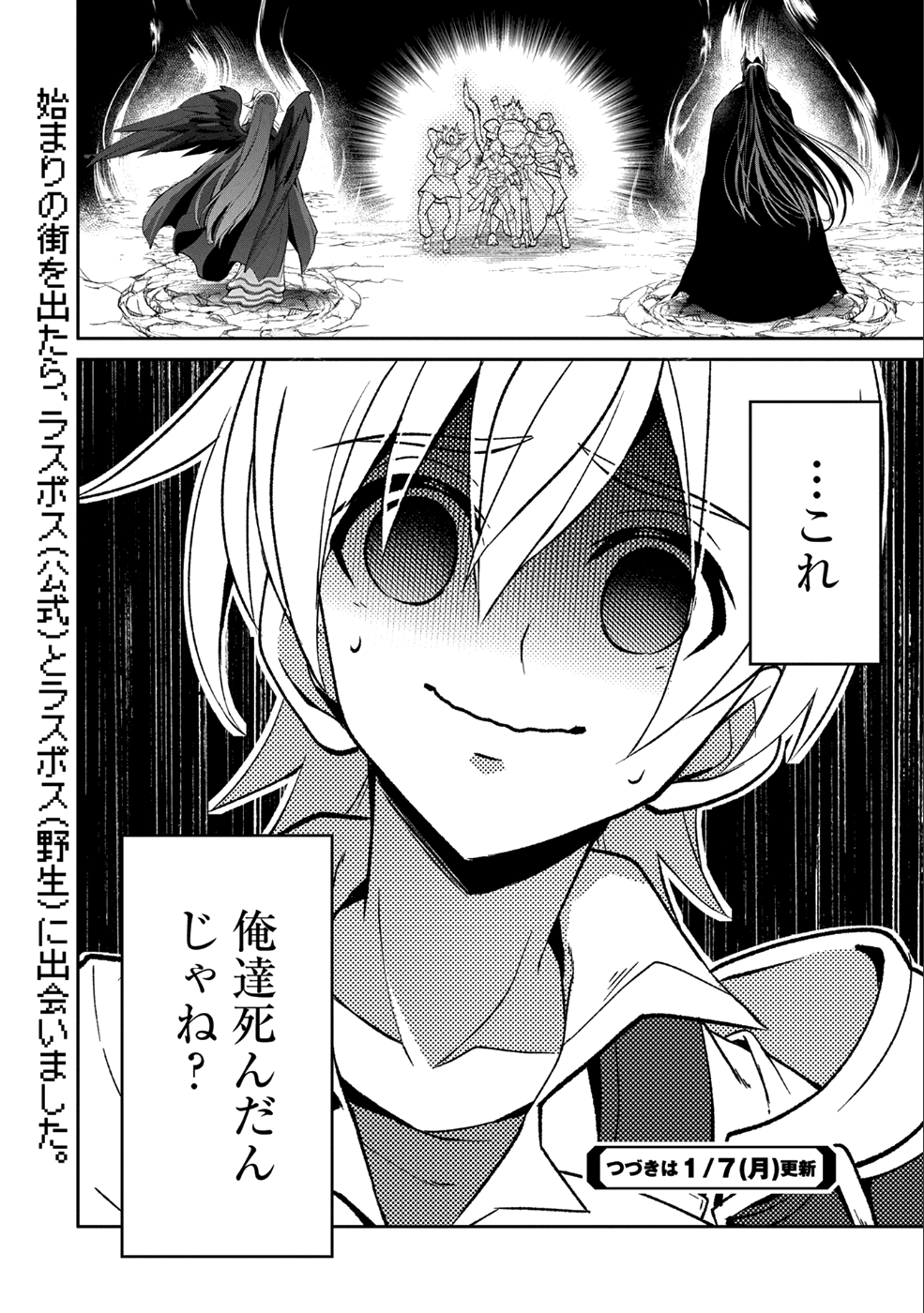 野生のラスボスが現れた！ - 第17話 - Page 31