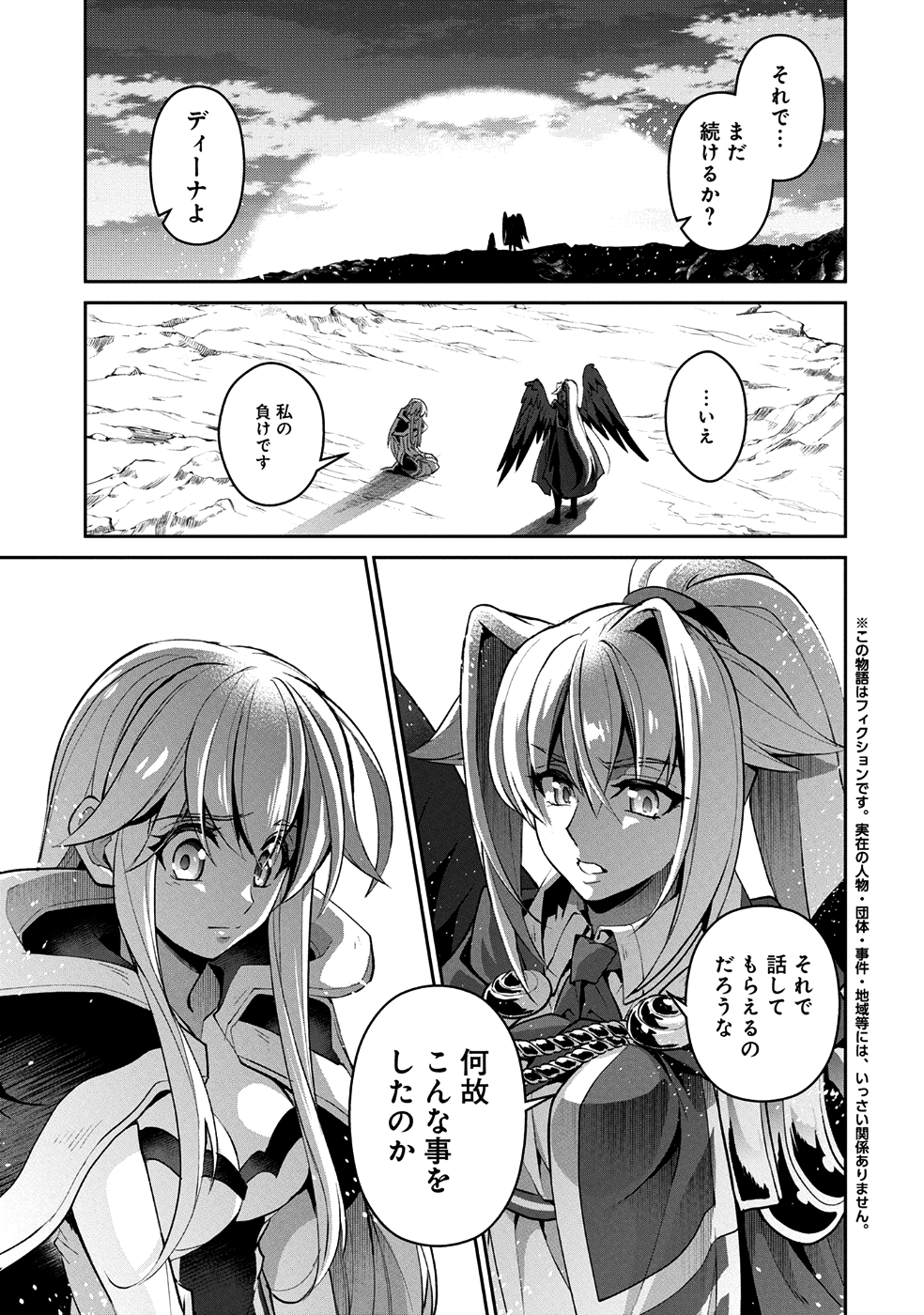 野生のラスボスが現れた！ - 第16話 - Page 1