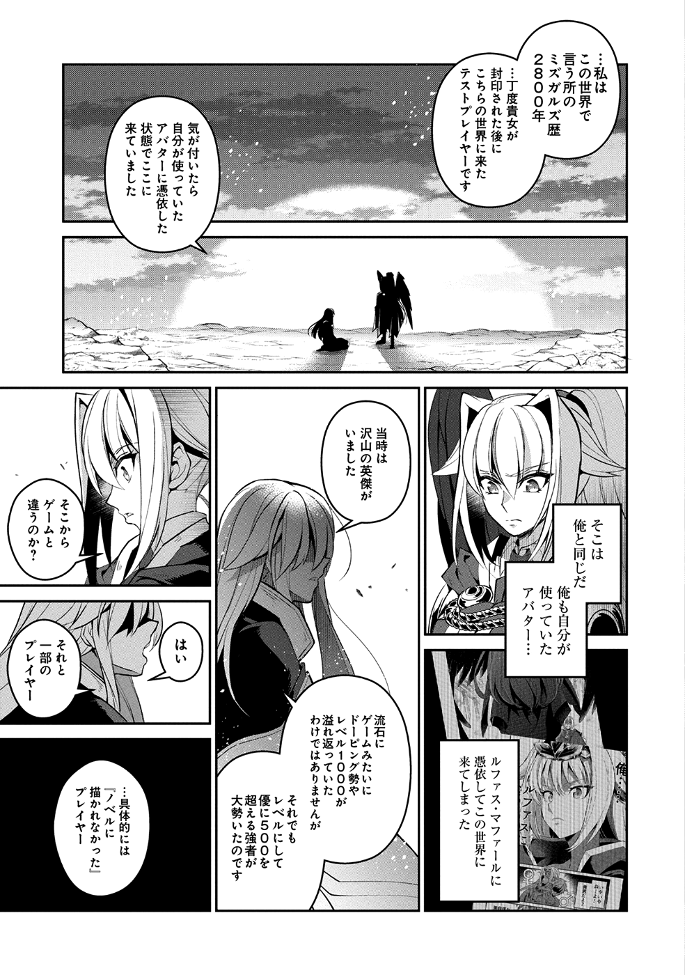 野生のラスボスが現れた！ - 第16話 - Page 3