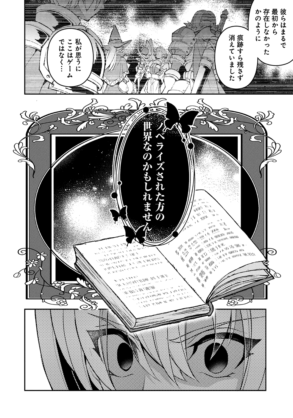 野生のラスボスが現れた！ - 第16話 - Page 4