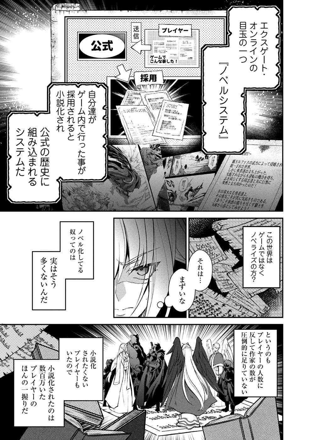 野生のラスボスが現れた！ - 第16話 - Page 5