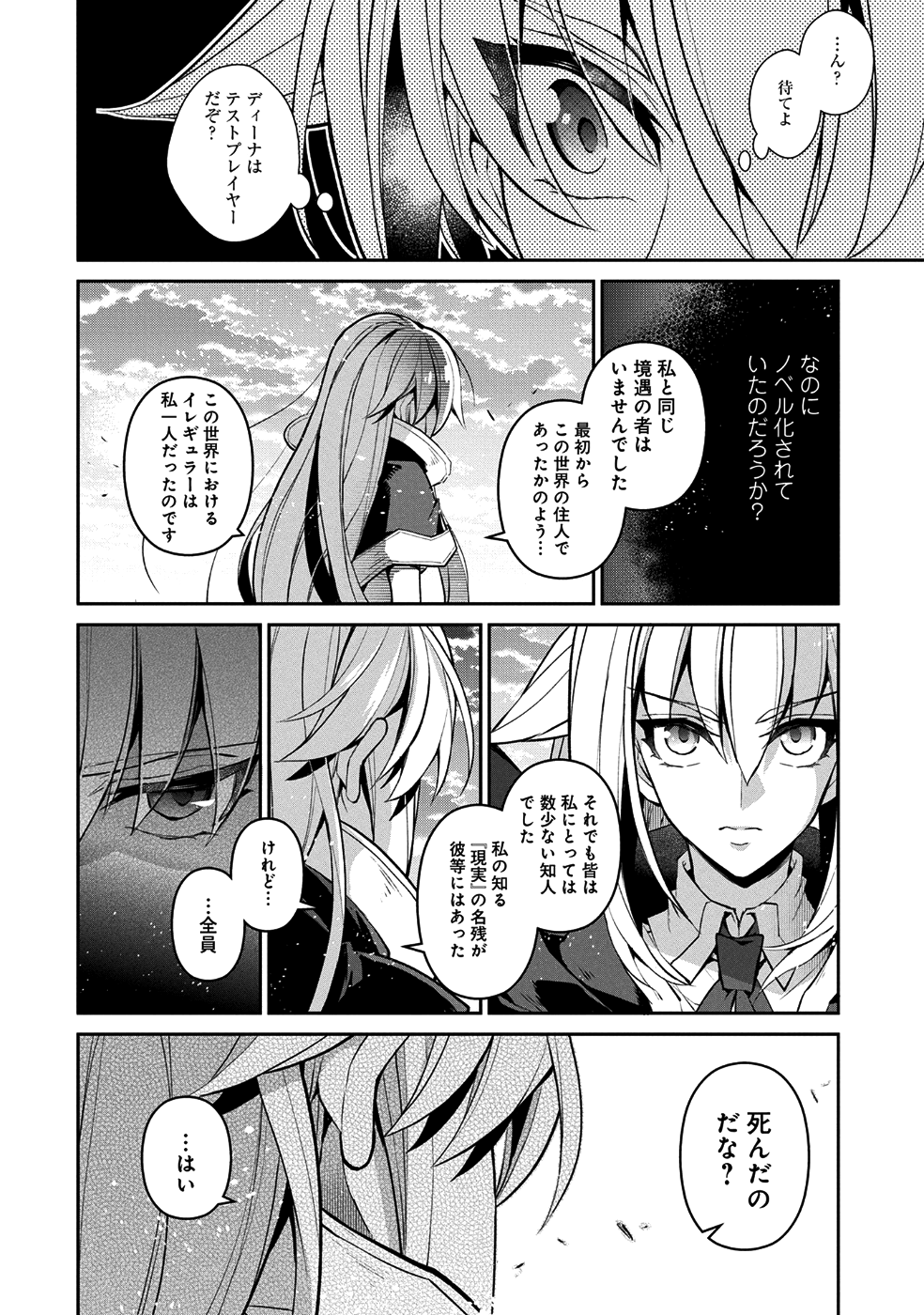 野生のラスボスが現れた！ - 第16話 - Page 6