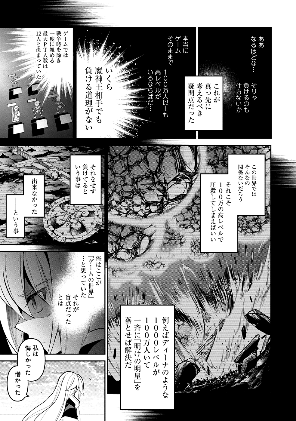 野生のラスボスが現れた！ - 第16話 - Page 7