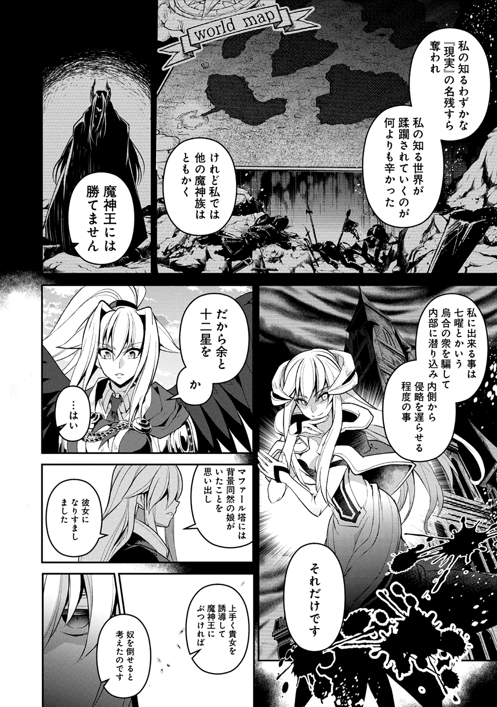 野生のラスボスが現れた！ - 第16話 - Page 8