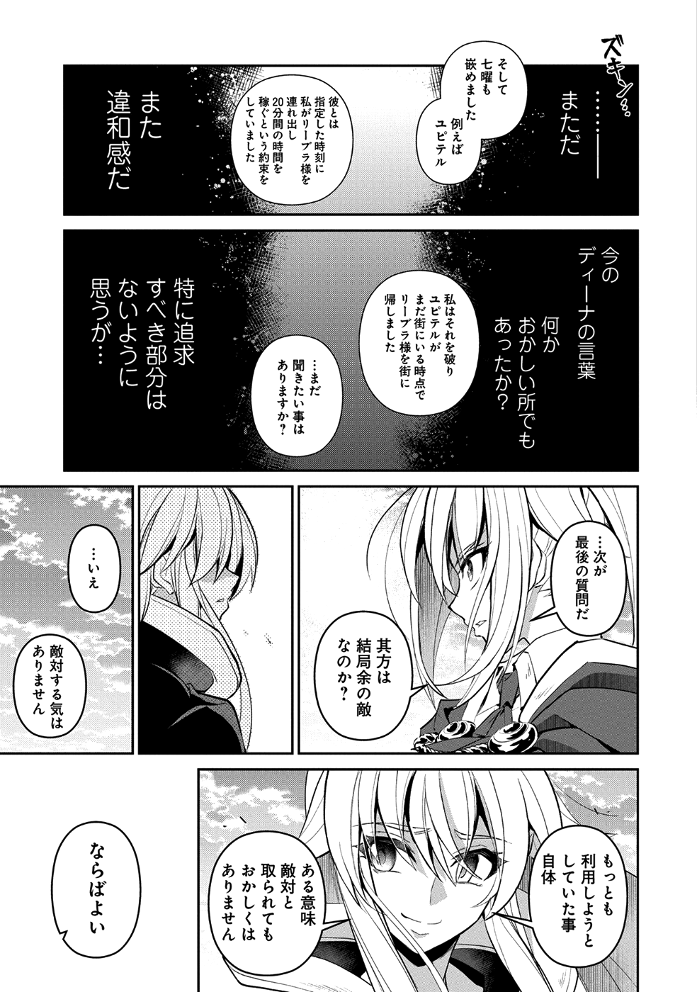 野生のラスボスが現れた！ - 第16話 - Page 9