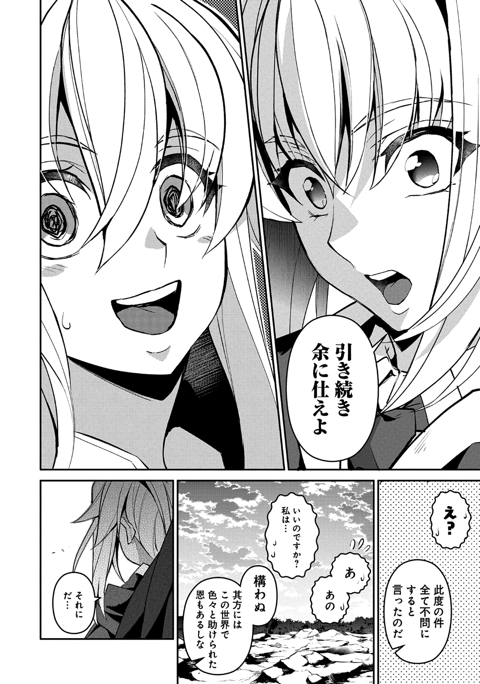 野生のラスボスが現れた！ - 第16話 - Page 10