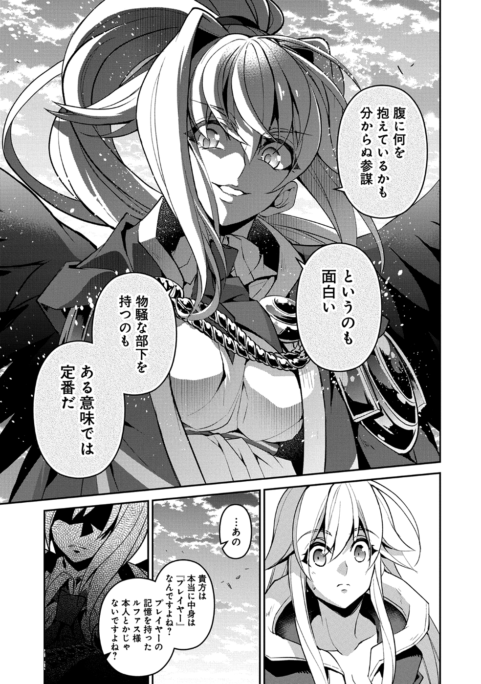 野生のラスボスが現れた！ - 第16話 - Page 11