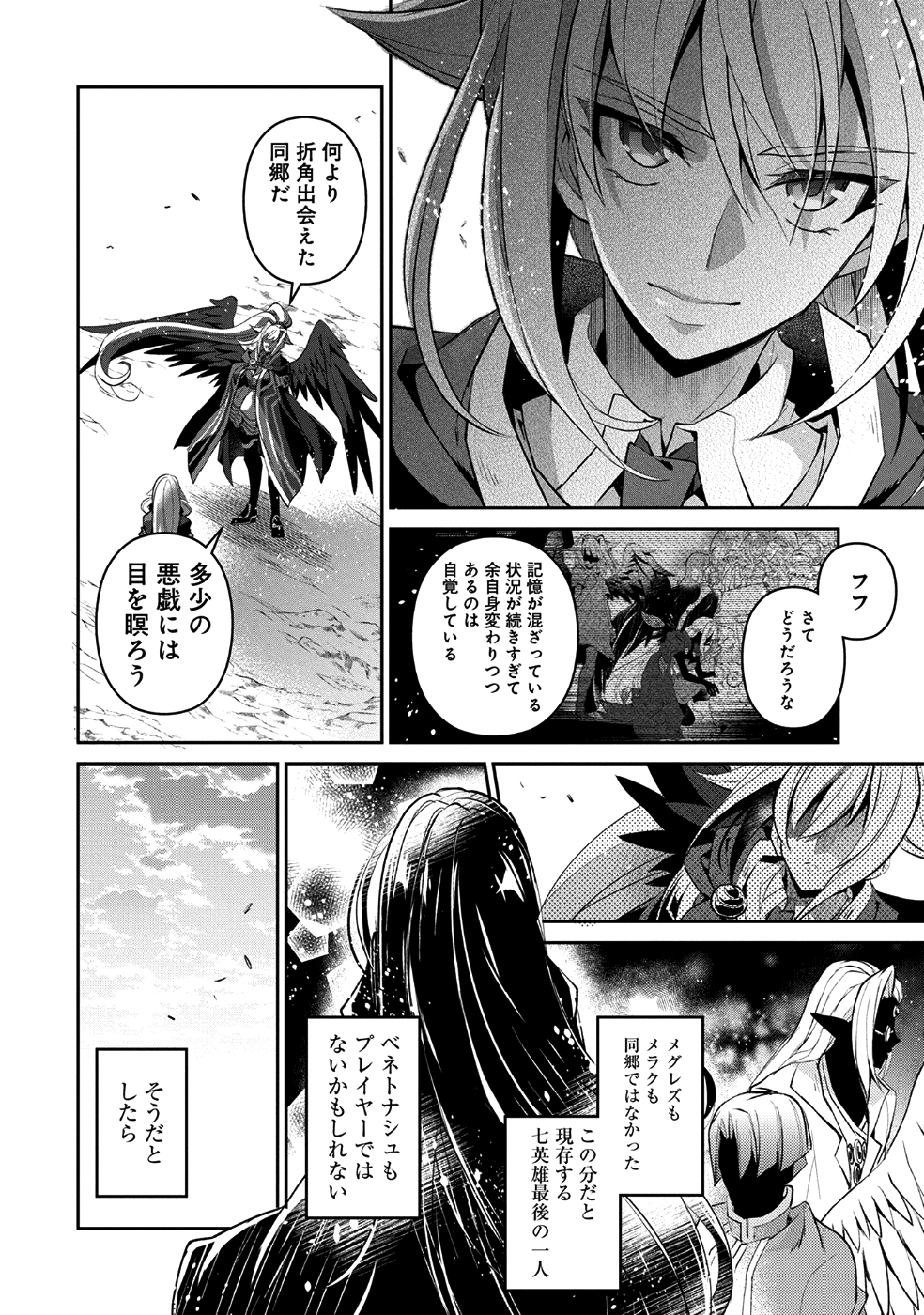 野生のラスボスが現れた！ - 第16話 - Page 12