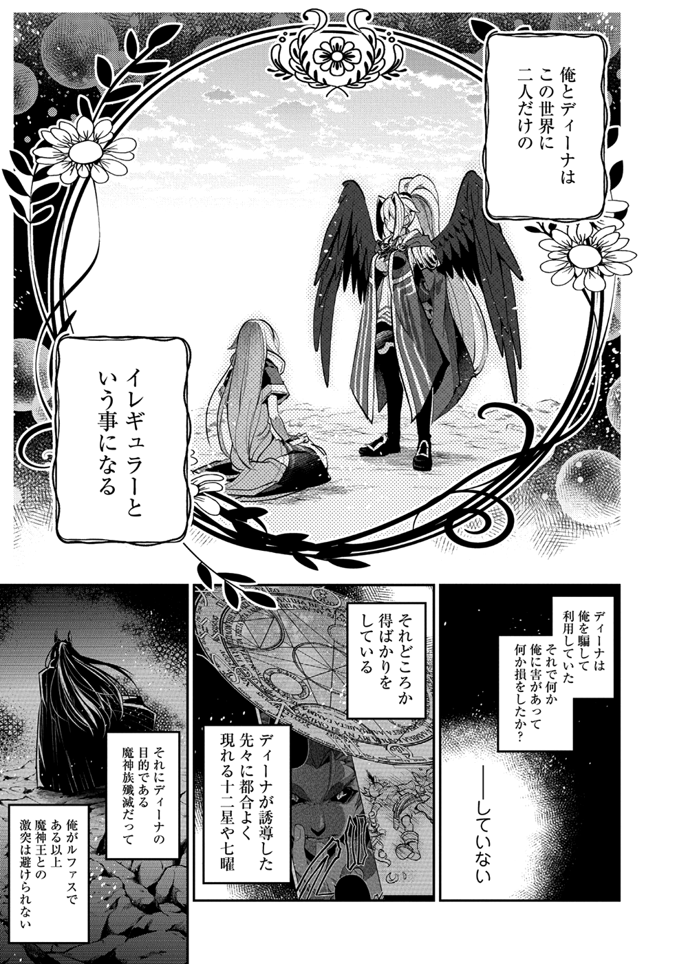 野生のラスボスが現れた！ - 第16話 - Page 13